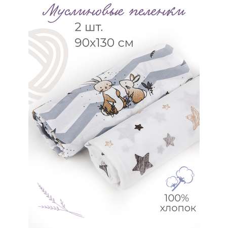 Пеленка муслиновая inlovery для новорожденных зайчики/звездочки 90х130см 2 шт