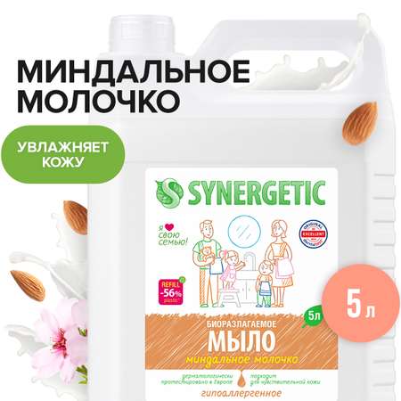 Набор экосредств SYNERGETIC для мытья посуды Алоэ 5 л жидкое мыло Миндальное молочко 5 л