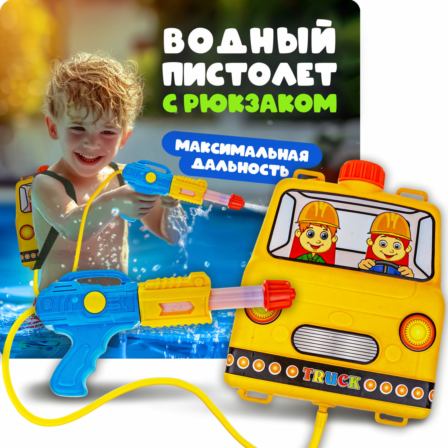 Водяной пистолет Аквамания 1TOY с рюкзаком-ёмкостью детский купить по цене  477 ₽ в интернет-магазине Детский мир