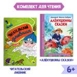 Книга Проф-Пресс Алёнушкины сказки Д. Мамин-Сибиряк+Читательский дневник 1-11 кл. 2 предм. в уп