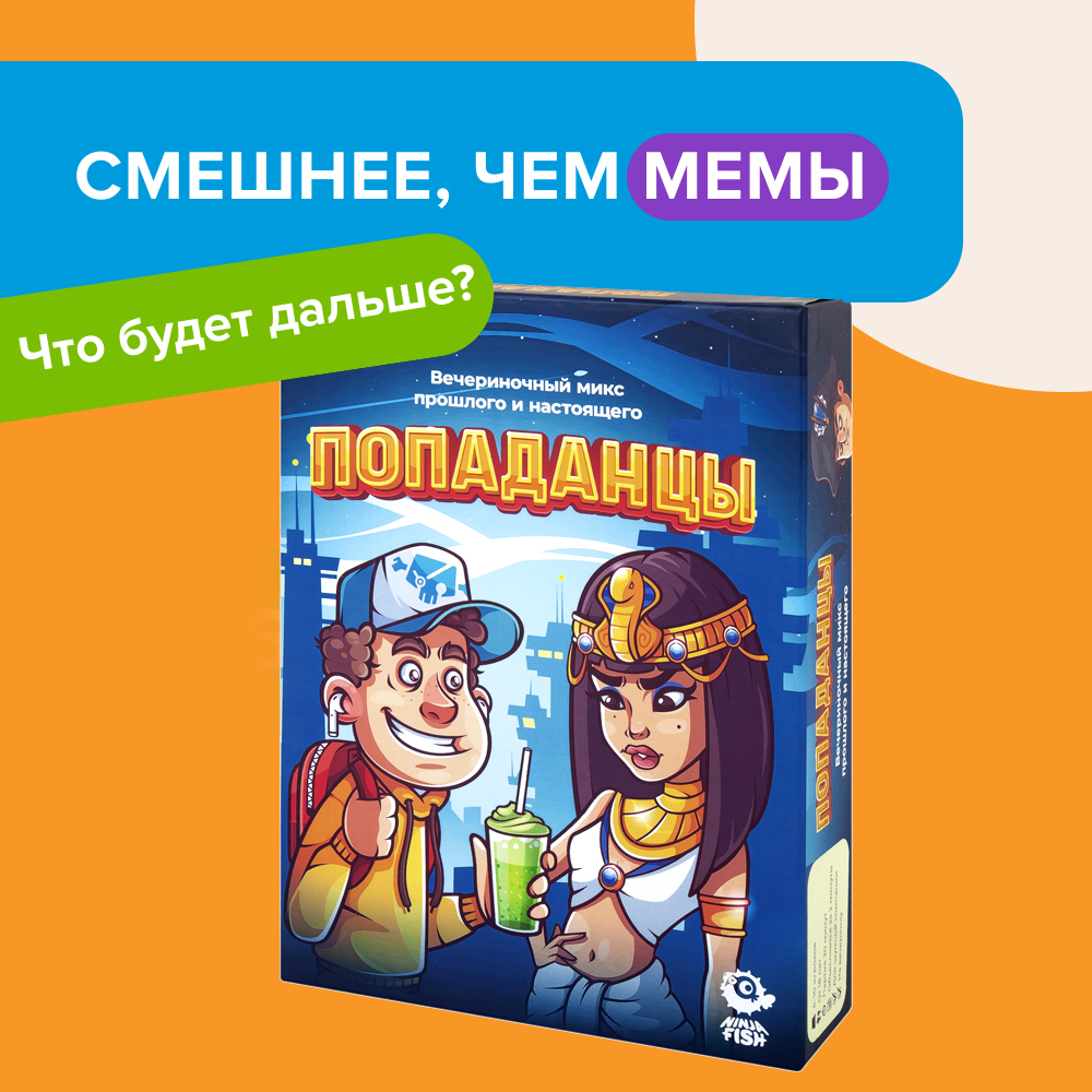 Ninja Fish Настольная игра Попаданцы