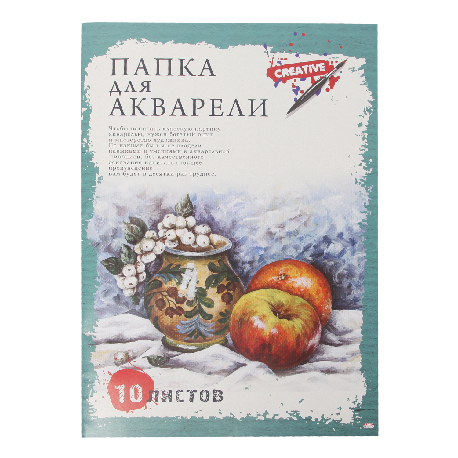 Папка для акварели Prof Press А3 Натюрморт с яблоками 10л 10-7126 - фото 1