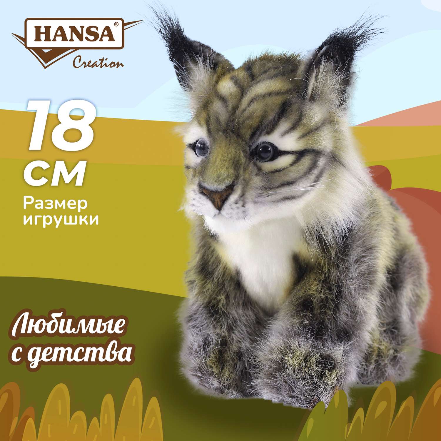 Рысь 18. Hansa Creation Рысь, 18 см.