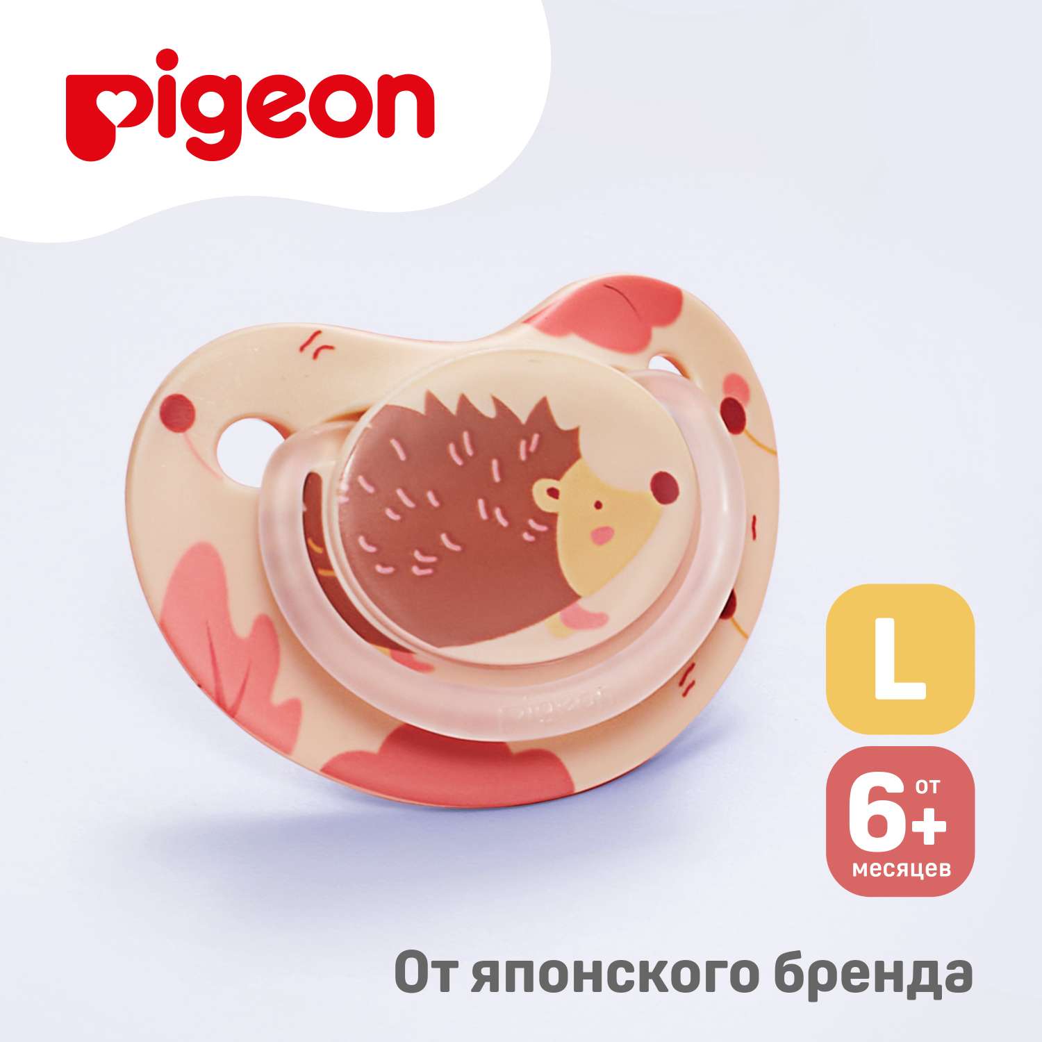 Пустышка Pigeon FunFriends Ежик L с 6месяцев N1008 - фото 5