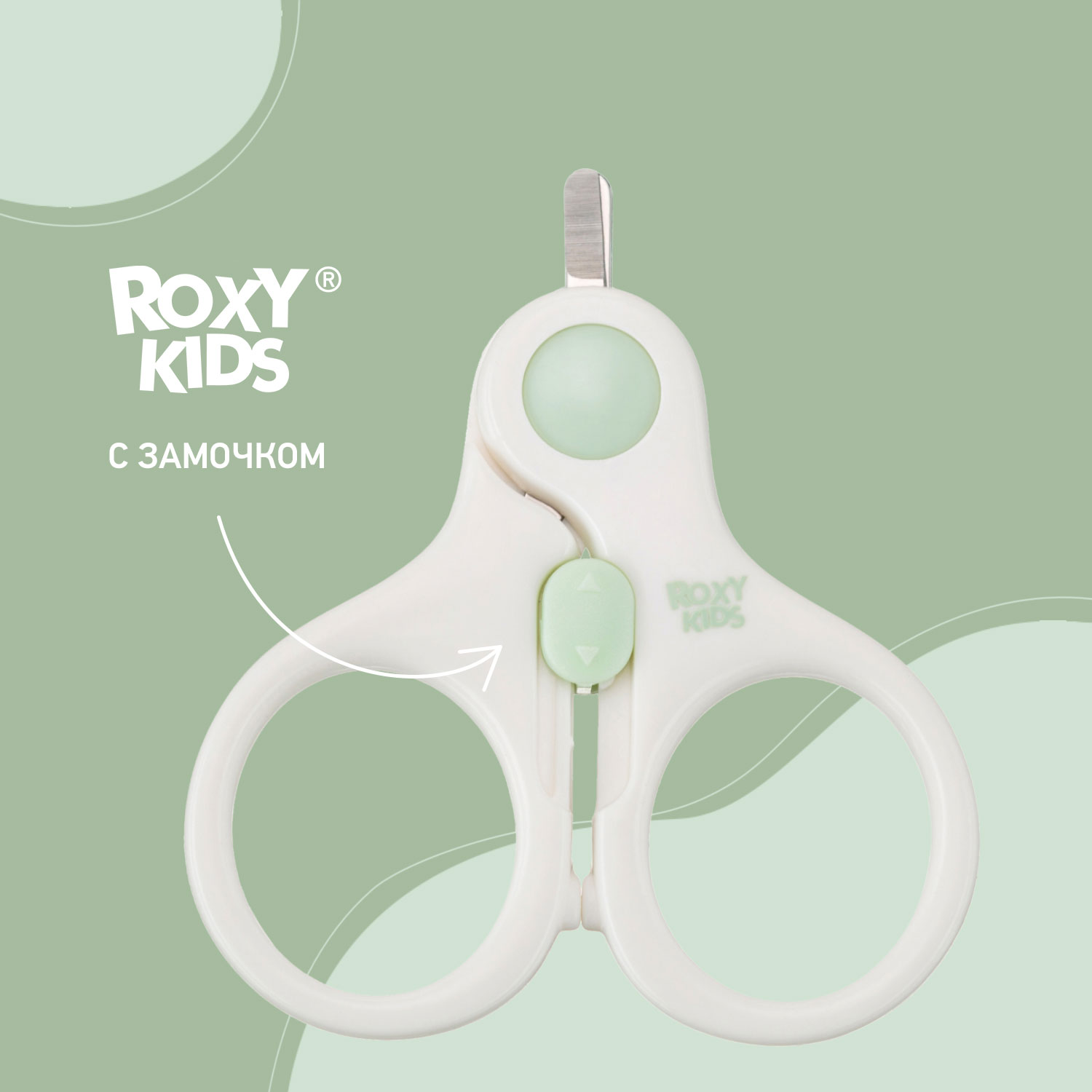 ROXY-KIDS Маникюрные ножницы для новорожденных с замочком