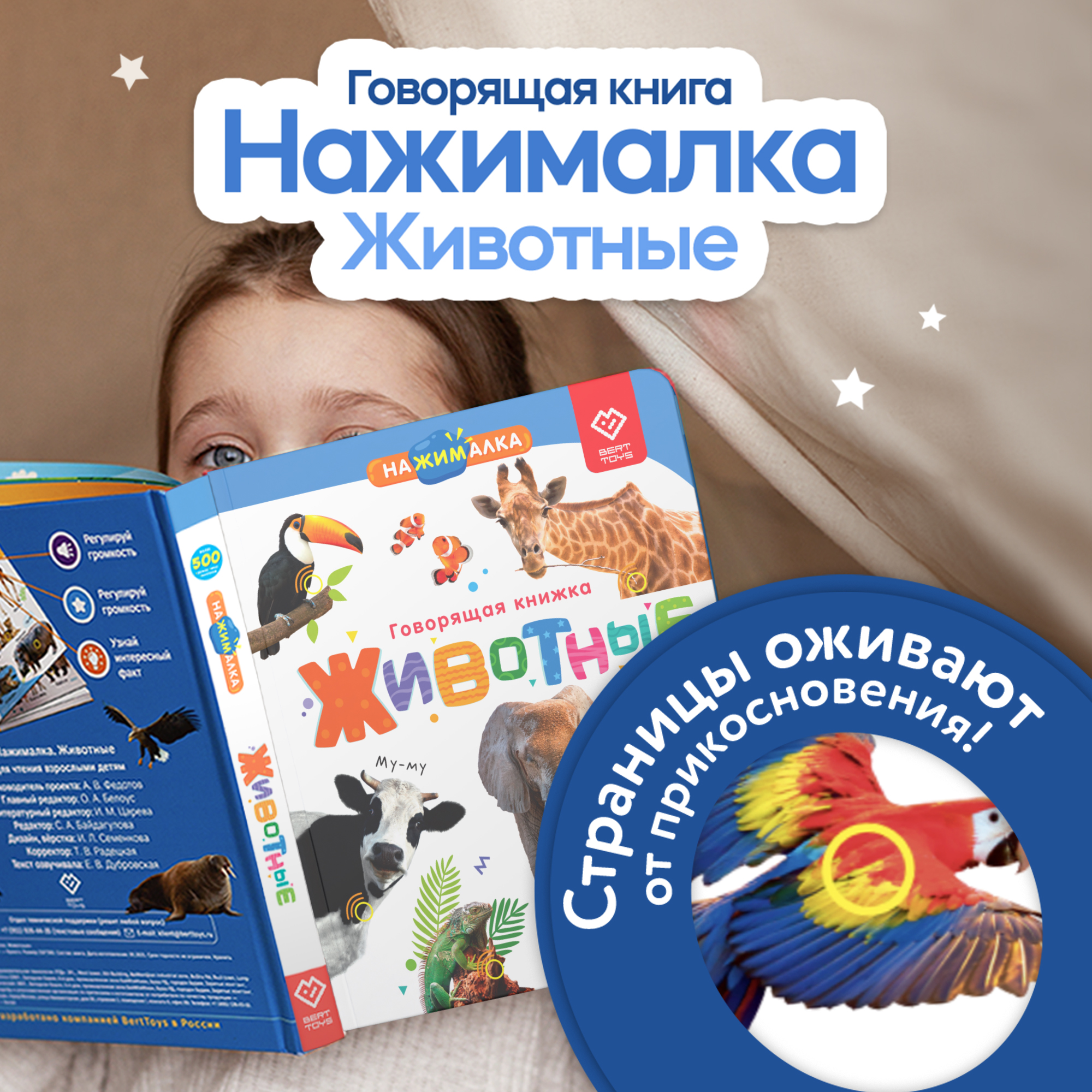 Книга BertToys электронная говорящая интерактивная Нажималка Животные - фото 1