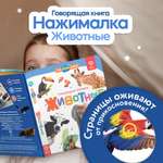 Книга BertToys электронная говорящая интерактивная Нажималка Животные