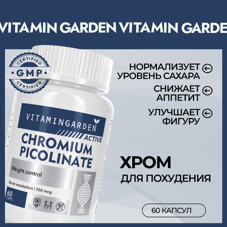 Хром VITAMIN GARDEN Пиколинат хелат