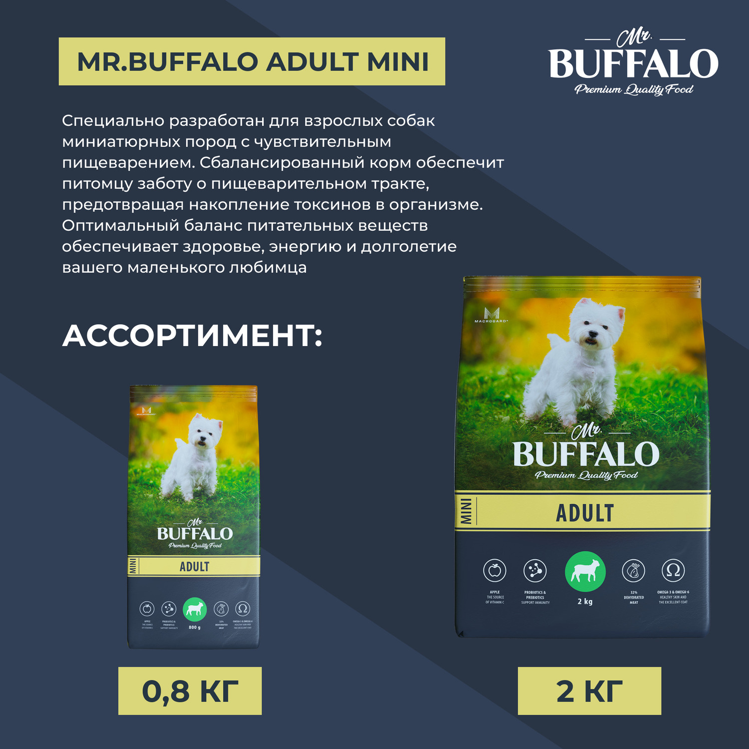 Сухой корм для собак Mr.Buffalo 0.8 кг (полнорационный) - фото 8