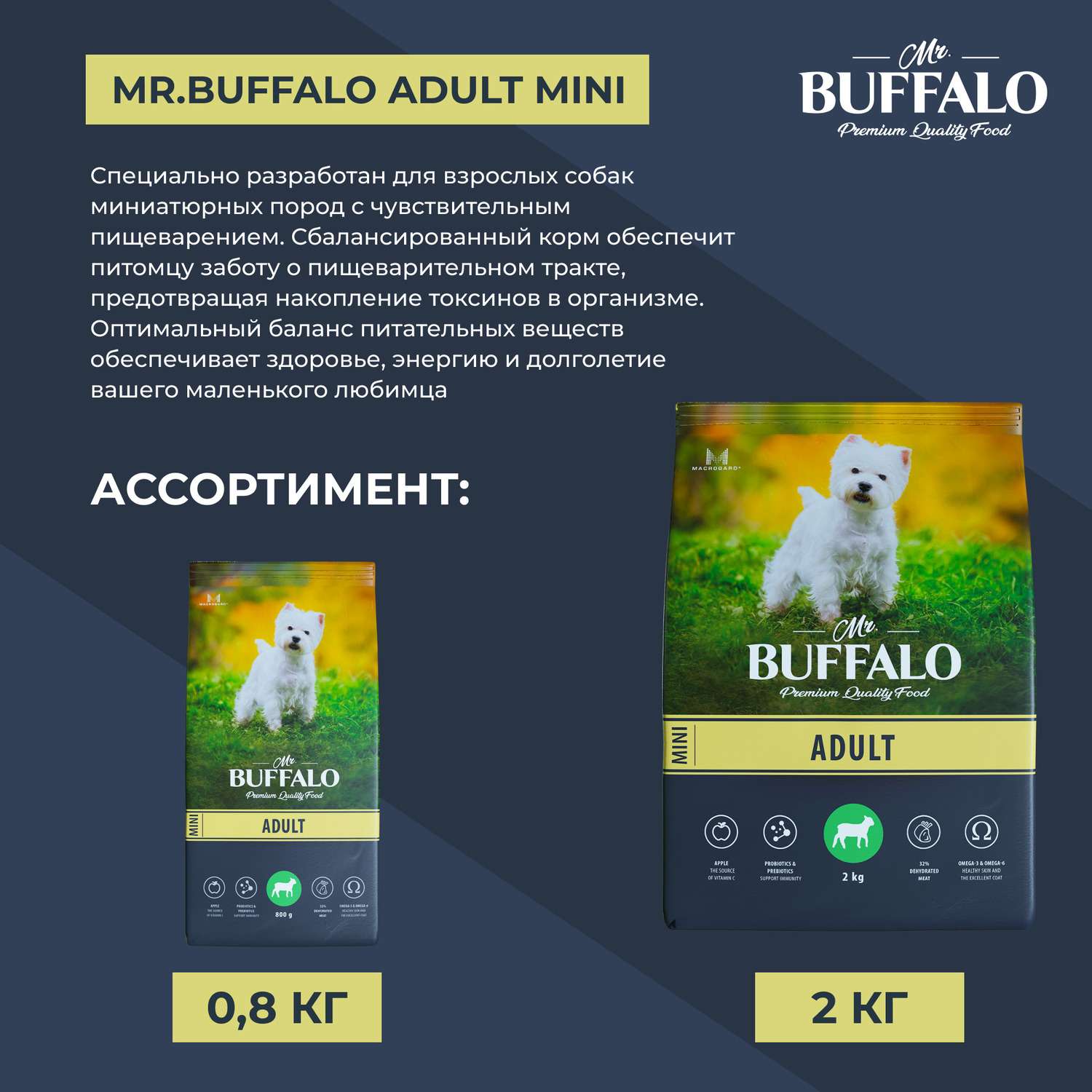 Корм для взрослых собак Mr.Buffalo Adult Mini миниатюрных пород с ягненком сухой 800г - фото 8