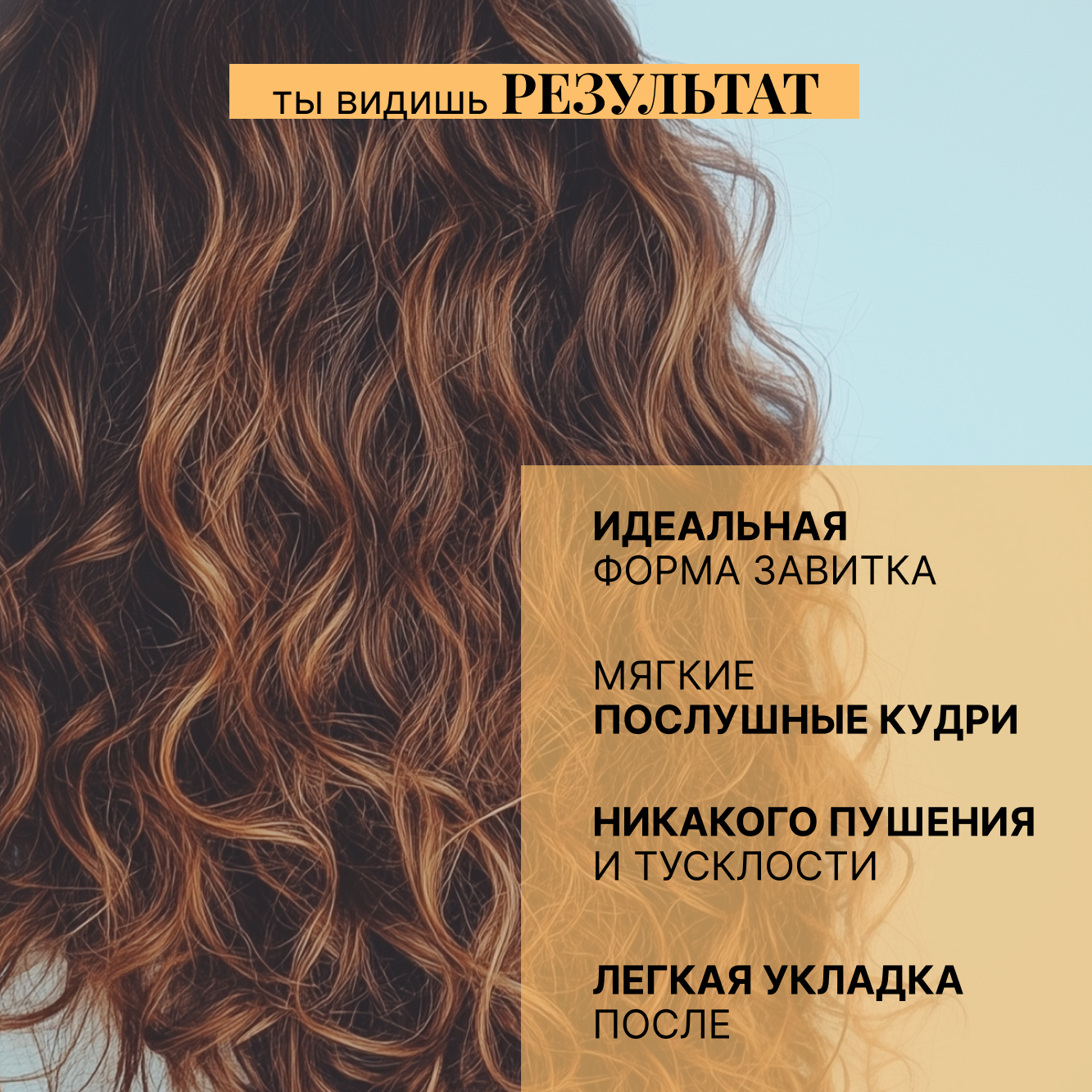 Бальзам BEAUTIFIC Curl Me On для кудрявых волос и вьющихся с маслом жожоба и кокосовым маслом 250мл - фото 4