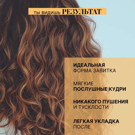 Бальзам BEAUTIFIC Curl Me On для кудрявых волос и вьющихся с маслом жожоба и кокосовым маслом 250мл