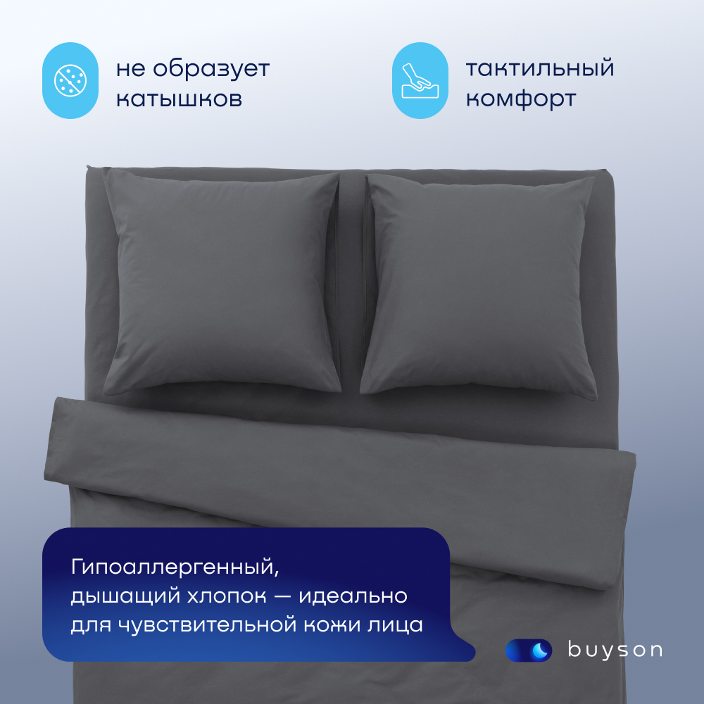 Комплект наволочек buyson BuyDream 70х70 см, хлопковый поплин, цвет графит - фото 4