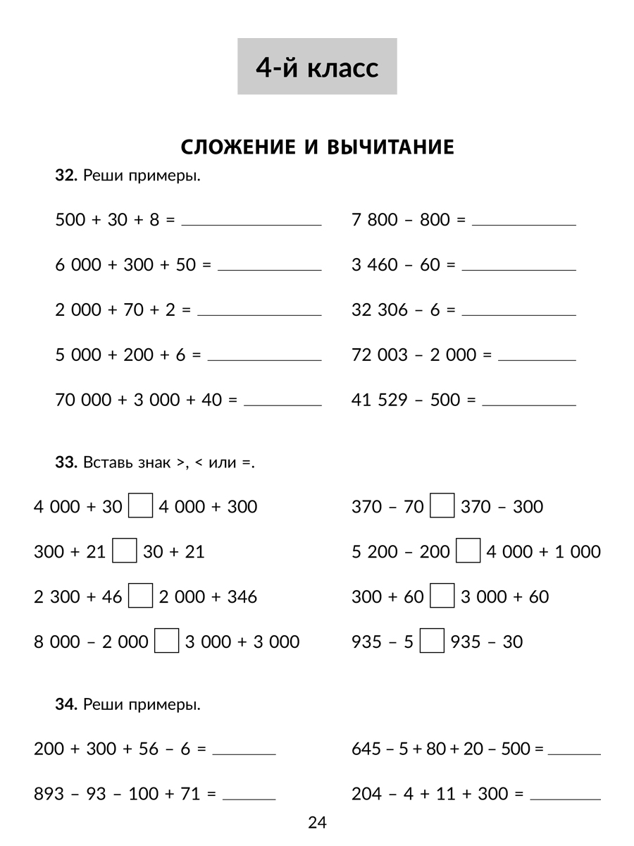 Книга ИД Литера Тренажёр по математике. Все виды вычислений 3-4 классы - фото 3