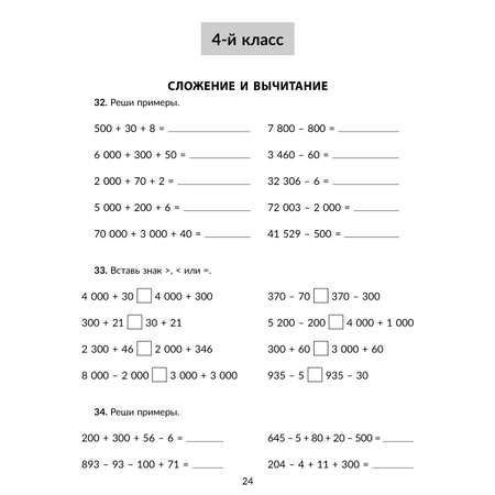 Книга ИД Литера Тренажёр по математике. Все виды вычислений 3-4 классы