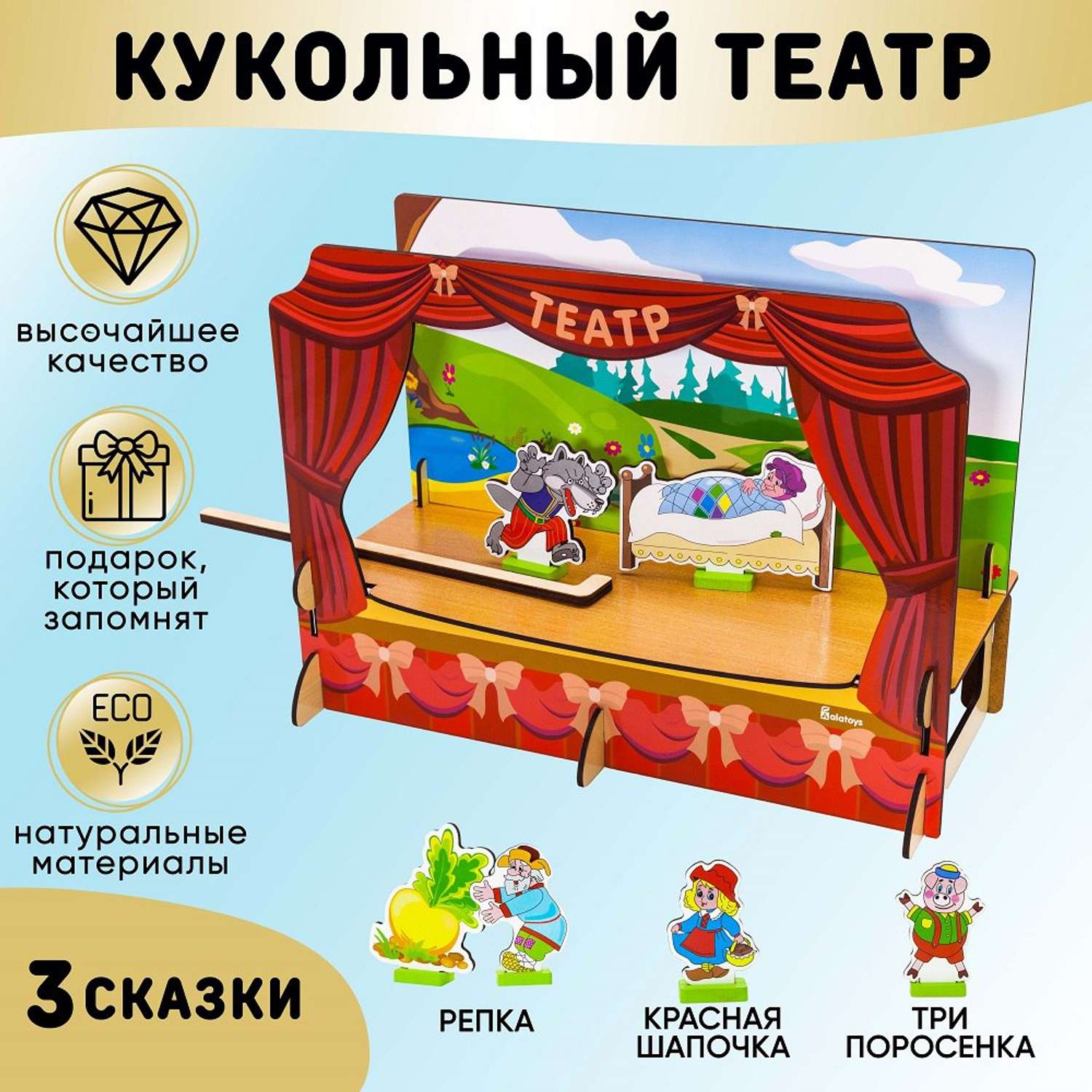 Кукольный театр (игрушки) для развития ребенка