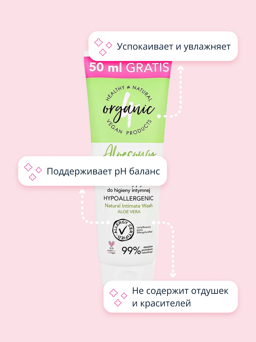 Гель для интимной гигиены 4organic гипоаллергенный Aloe sensitive 250 мл - фото 3