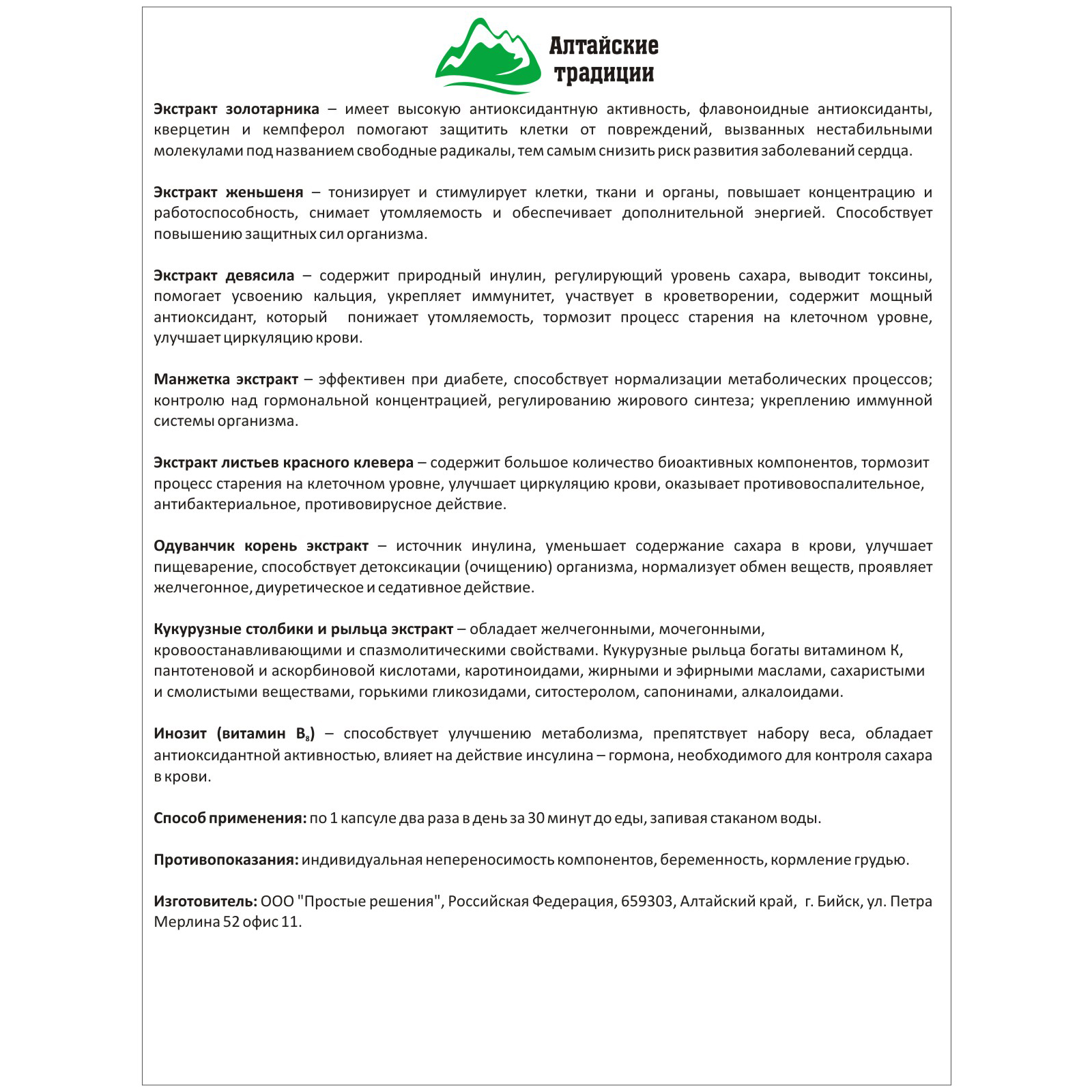 Концентрат пищевой Алтайские традиции Сахарный диабет 60 капсул купить по  цене 1390 ₽ в интернет-магазине Детский мир