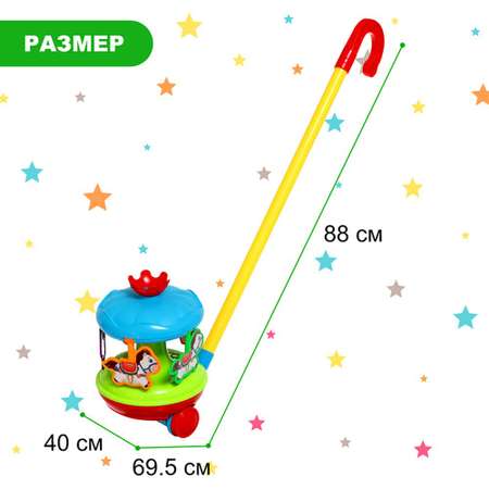 Каталка Sima-Land на палочке звонкая карусель
