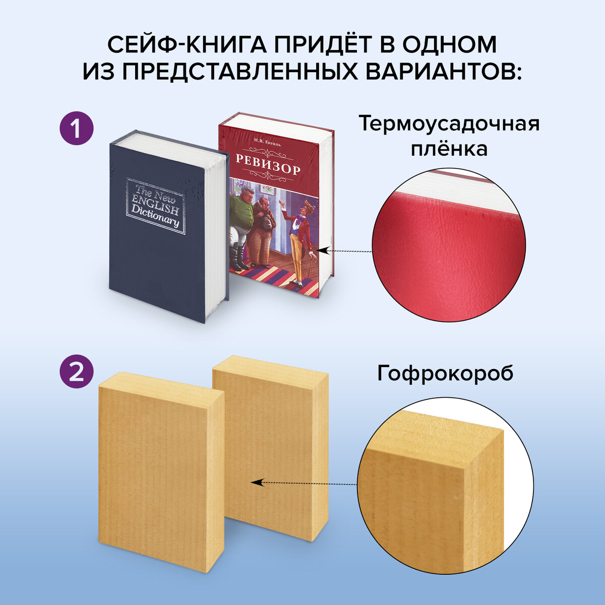 Сейф-книга Brauberg тайник для мелочей 12 стульев