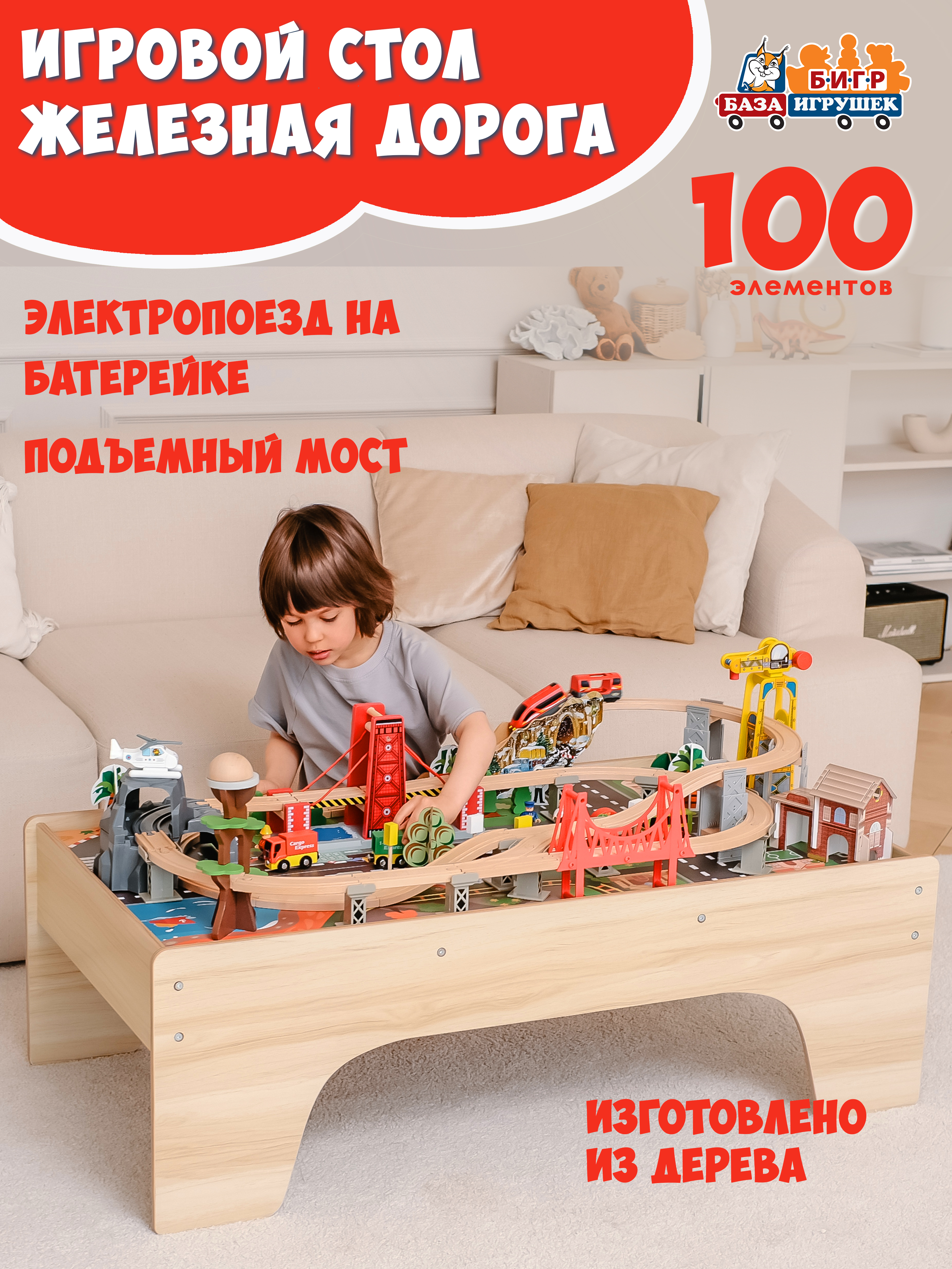 Игровой стол База Игрушек Деревянная железная дорога 100 деталей ДС-100 - фото 2