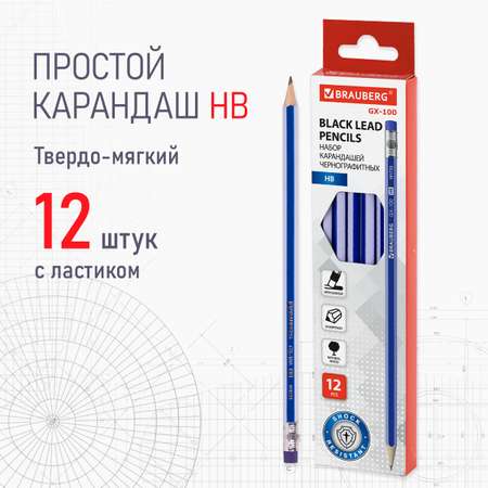 Карандаши простые Brauberg чернографитные 12 штук