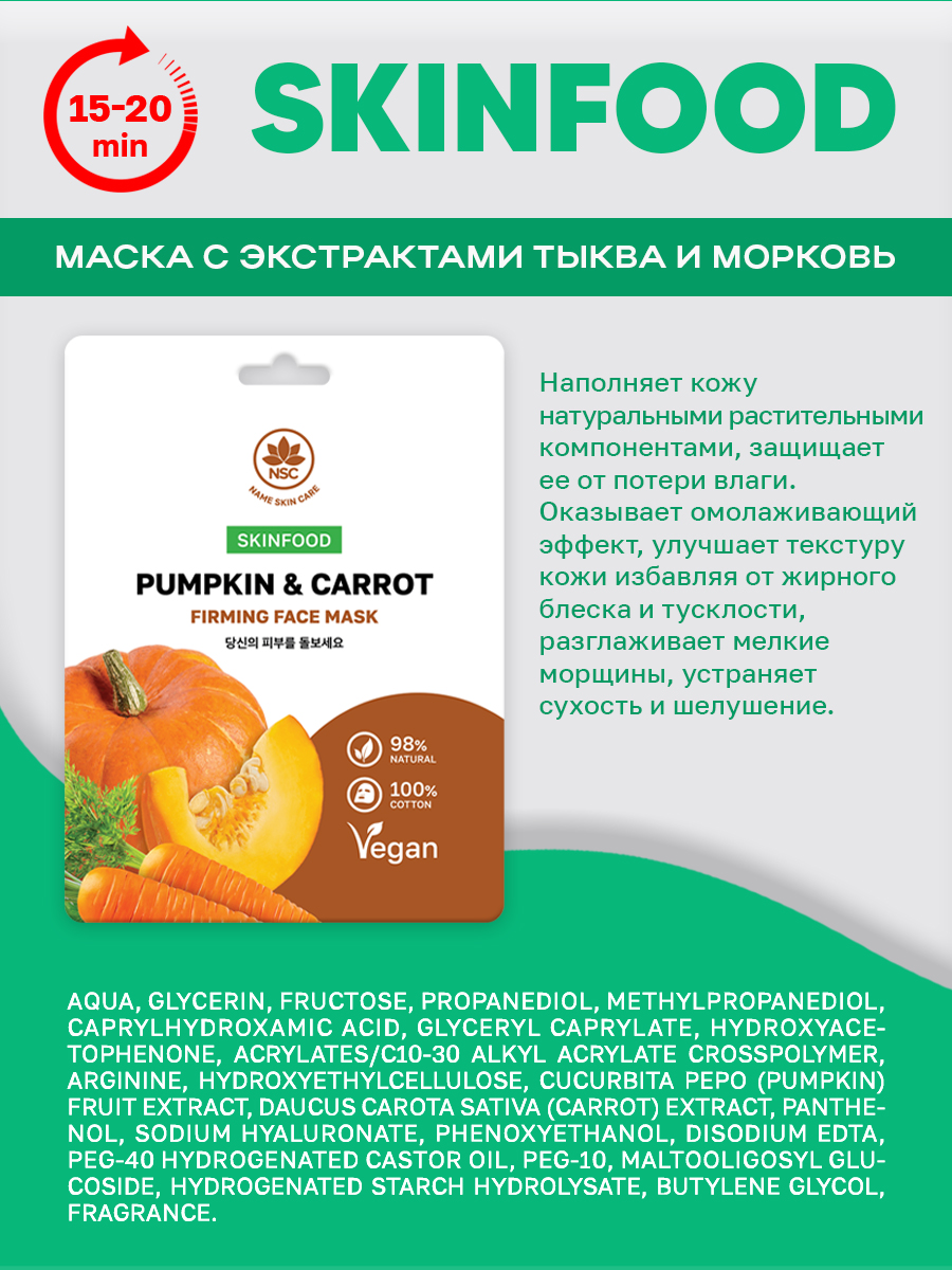 Маска для лица NAME SKIN CARE SKINFOOD, 21 шт (3*7шт) - фото 11