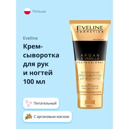 Крем для рук и ногтей EVELINE Professional argan and vanilla 100 мл