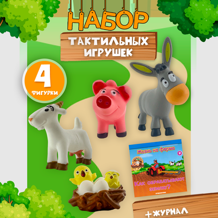 Журнал с 4 игрушками DeAgostini Животные на ферме