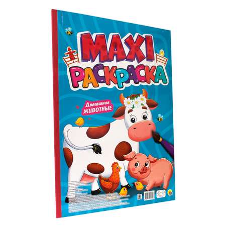 Раскраска Проф-Пресс Макси 340х485. Домашние животные