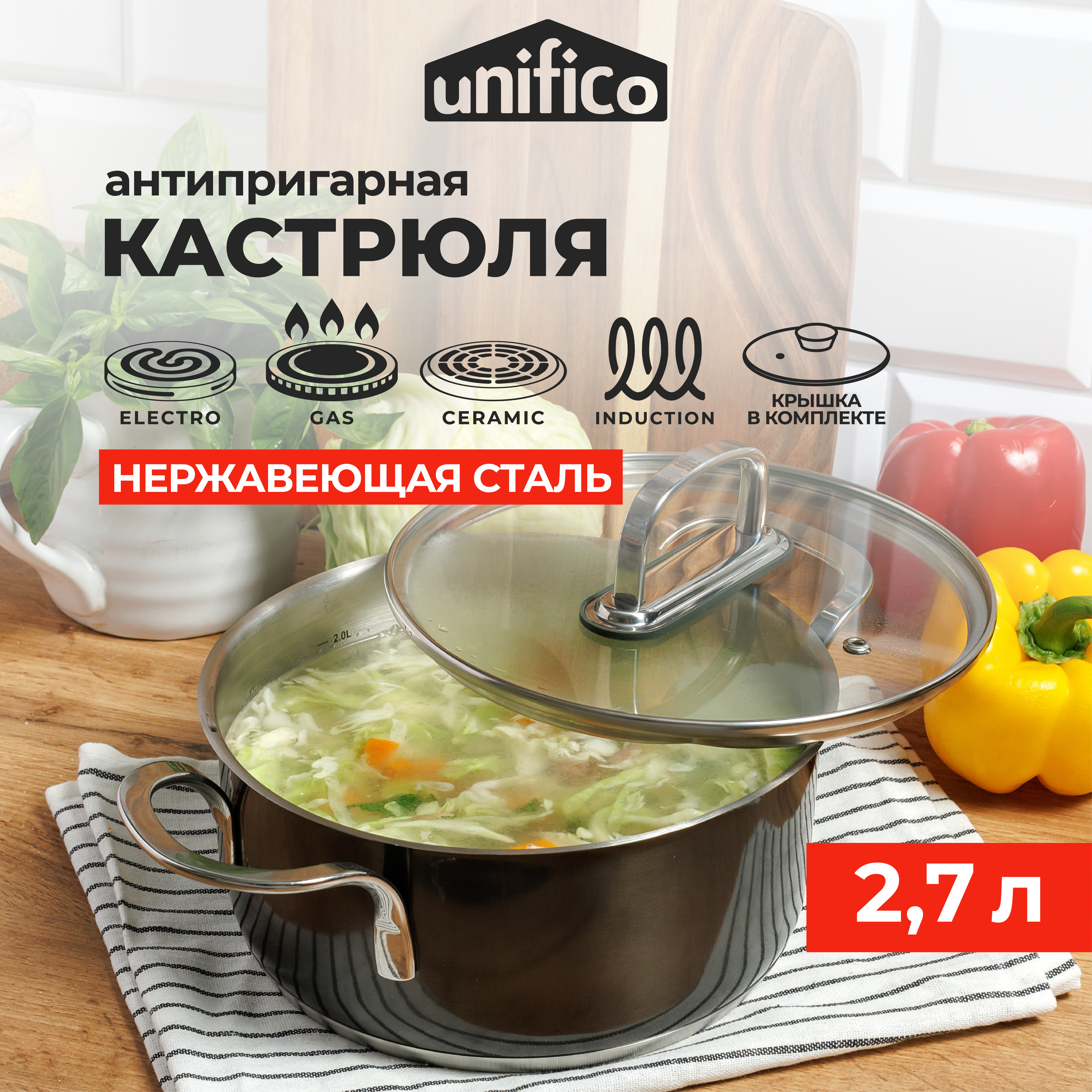 Кастрюля Unifico Uberto из нержавеющей стали 2,7л с крышко графит - фото 1