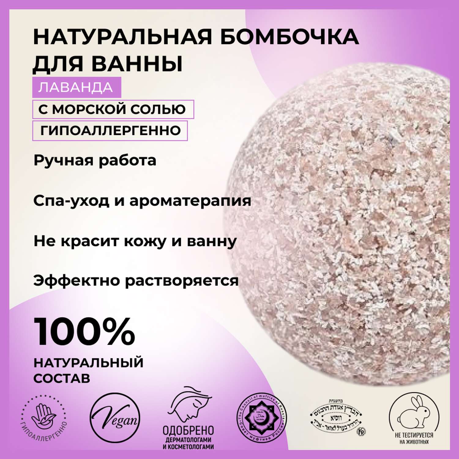 Бомбочка для ванны Siberina натуральная «Лаванда» с эфирными маслами 80 гр - фото 2
