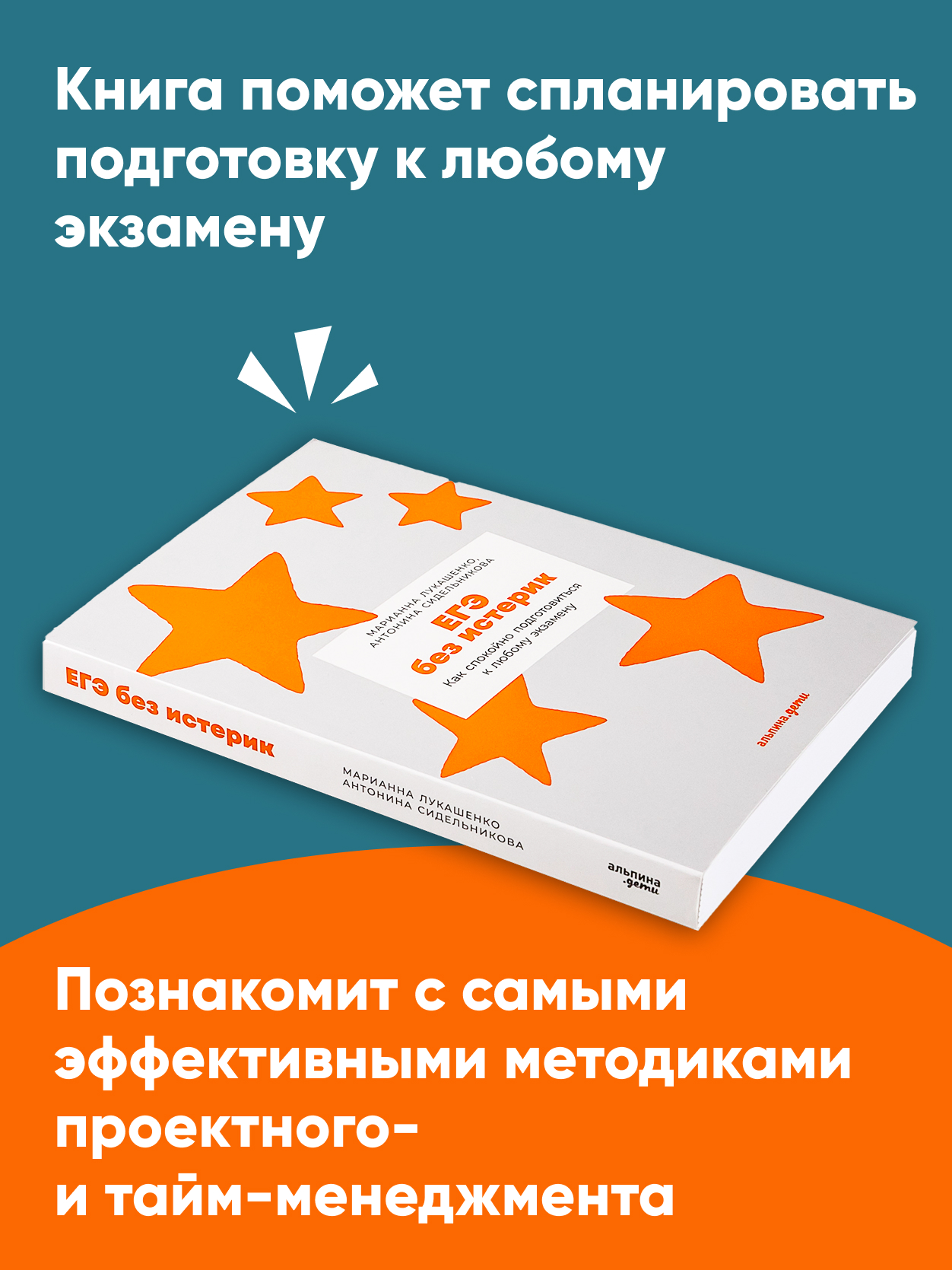 Книга Альпина. Дети ЕГЭ без истерик: Как спокойно подготовиться к любому экзамену Книги для родителей - фото 3