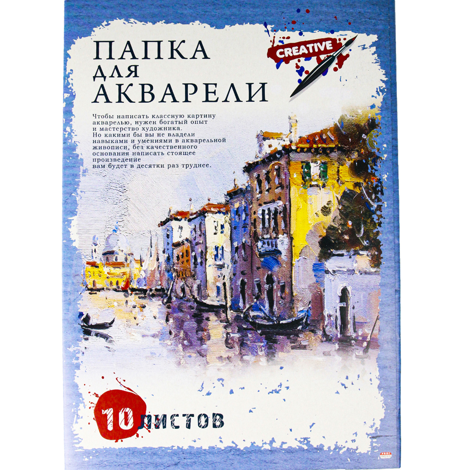 Папка для акварели Prof-Press Венеция А3 10 листов 180г/м2 купить по цене  204 ₽ в интернет-магазине Детский мир