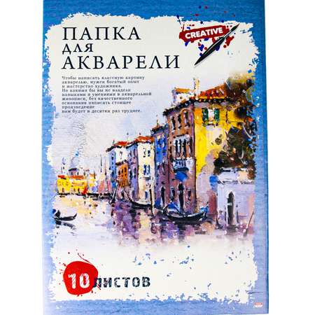 Папка для акварели Prof-Press Венеция А3 10 листов 180г/м2