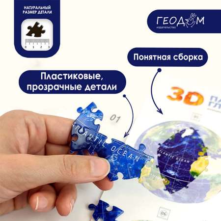 Пазл ГЕОДОМ 3D