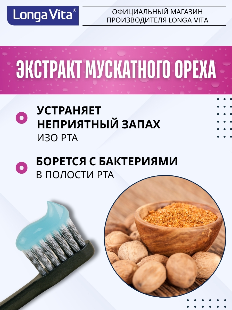 Зубная паста LONGA VITA мята - фото 8