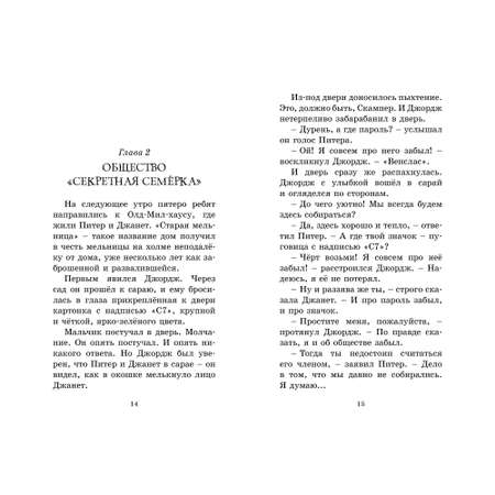 Книга МАХАОН Тайна заброшенного дома. Детский детектив. Секретная семёрка