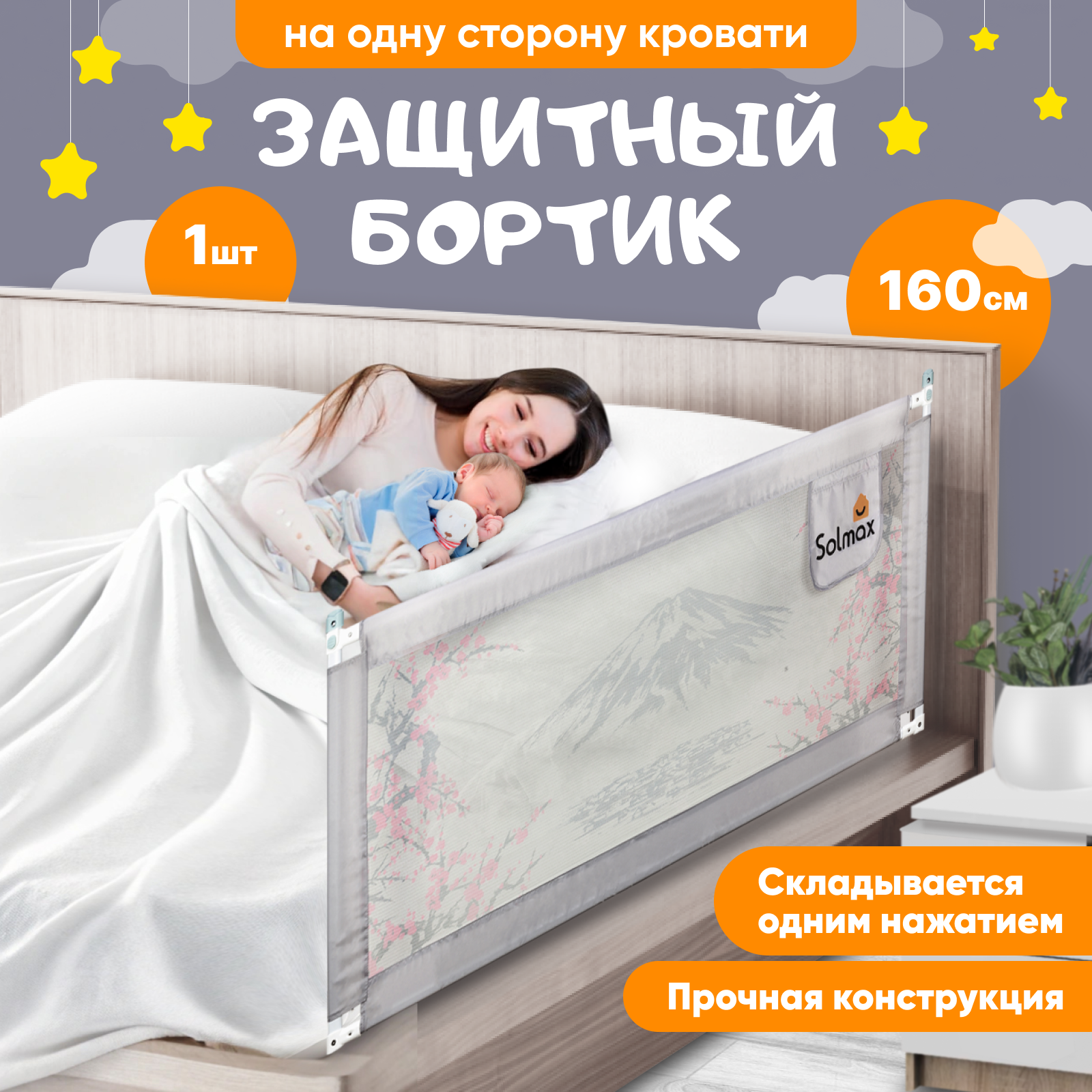 Защитный барьер для кровати Solmax 160 см серый/розовый - фото 1