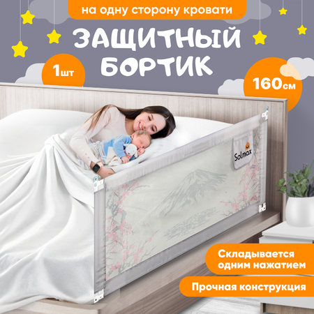 Защитный барьер для кровати Solmax 160 см серый/розовый