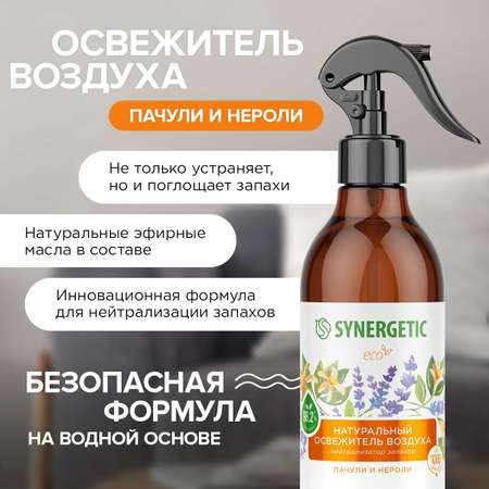 Освежители воздуха SYNERGETIC нейтрализатор запахов Пачули и нероли