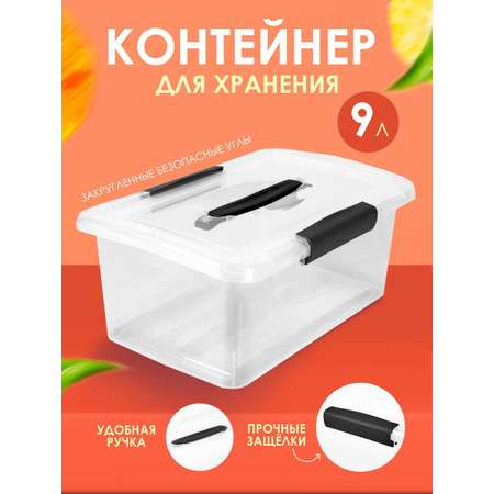 Контейнер Keeplex для хранения пластиковый прозрачный 9 л