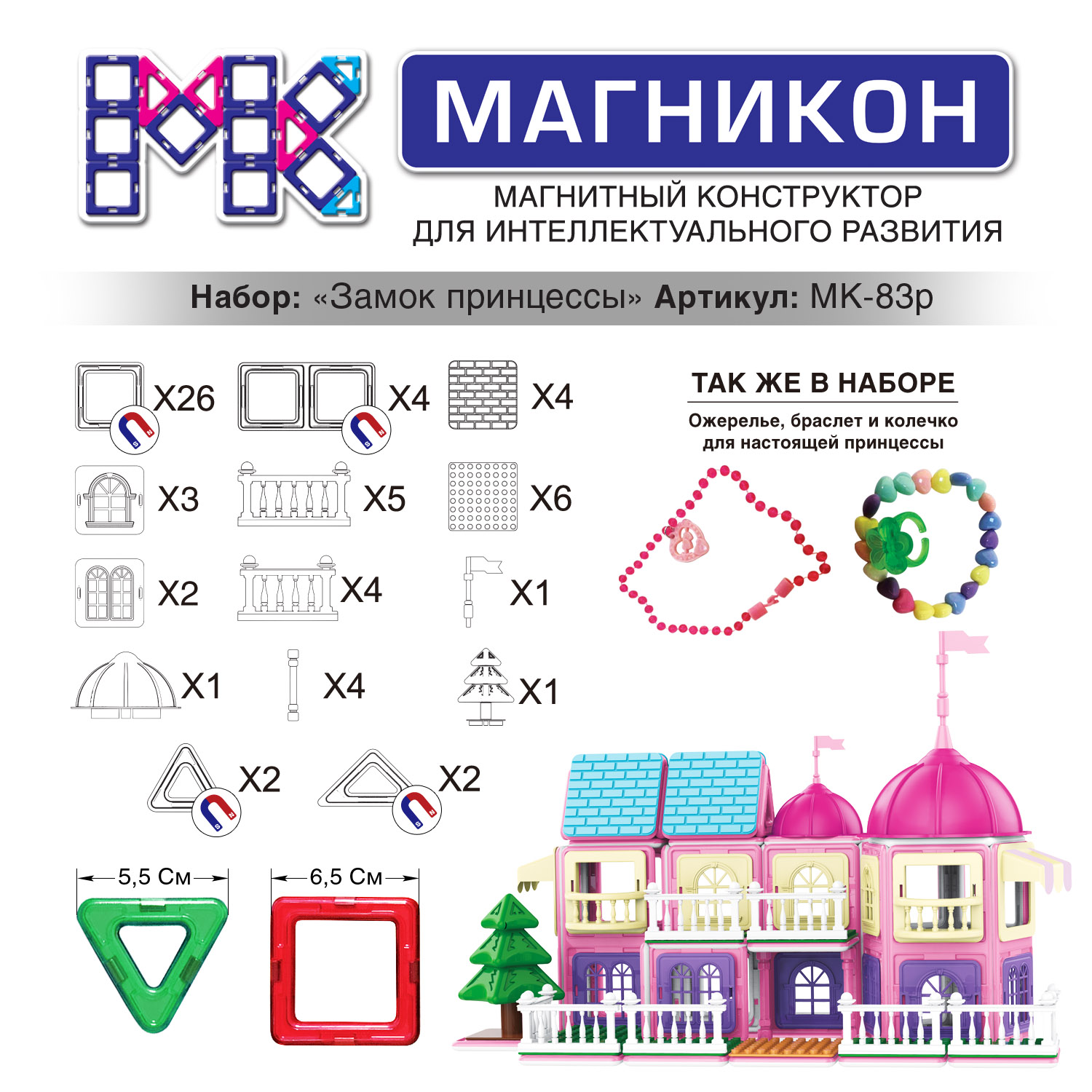 Магнитный конструктор МАГНИКОН Замок принцессы 83 детали МК-83P - фото 15