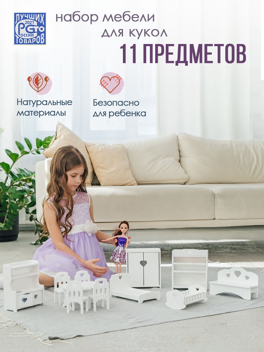 Аксессуар для кукол Pema kids кукольный интерьер 11предБелаяБезПринта - фото 3