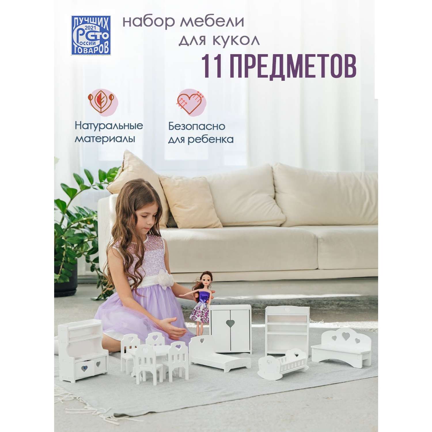 Мебель для кукольного домика Pema kids 11 предметов материал МДФ 11предБелаяБезПринта - фото 3