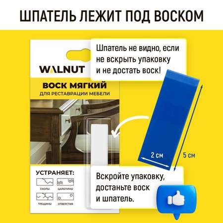 Воск для реставрации WALNUT алюминий 8.8 г