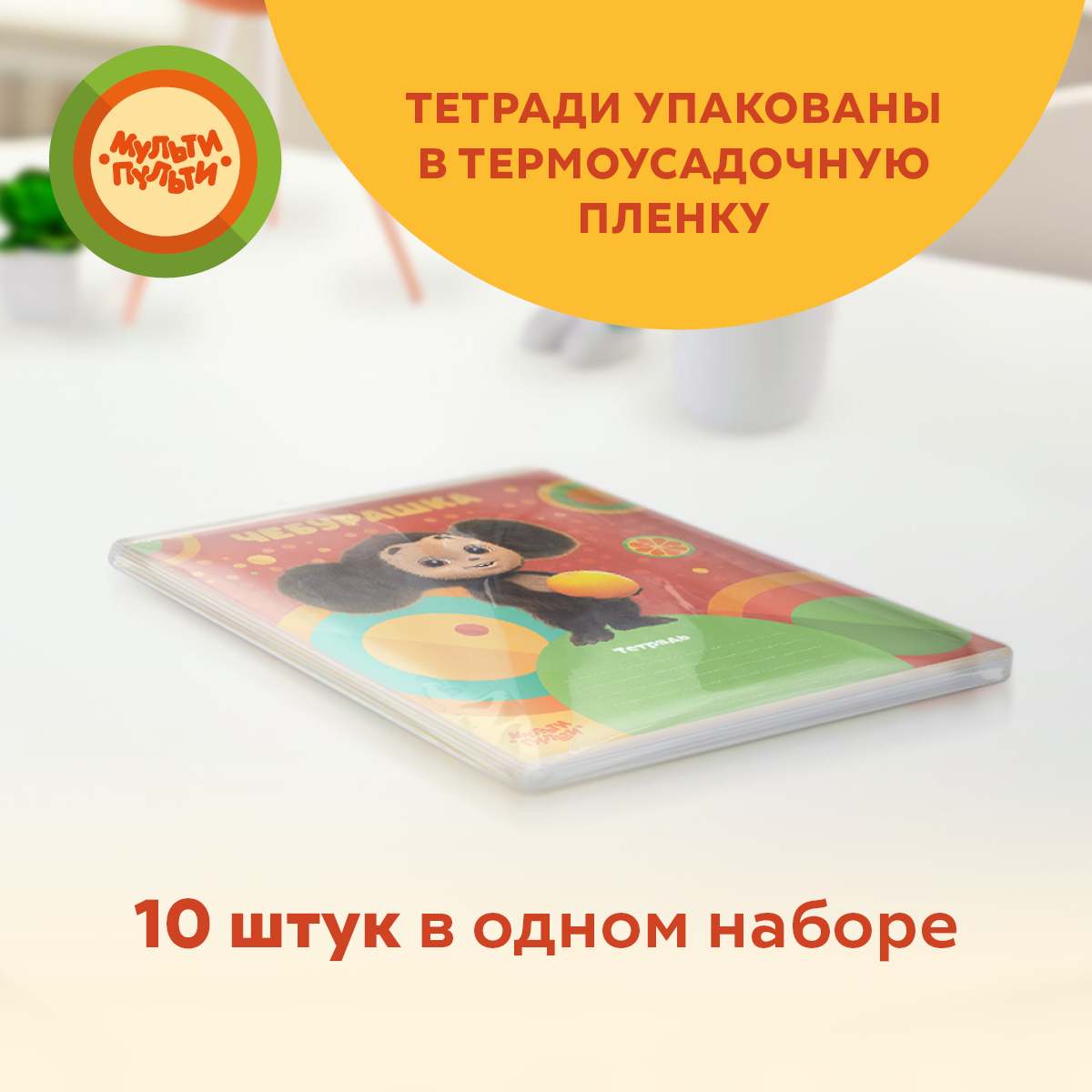 Тетрадь МуЛьти-ПуЛьти 12л клетка Чебурашка 70г/м2 - фото 4