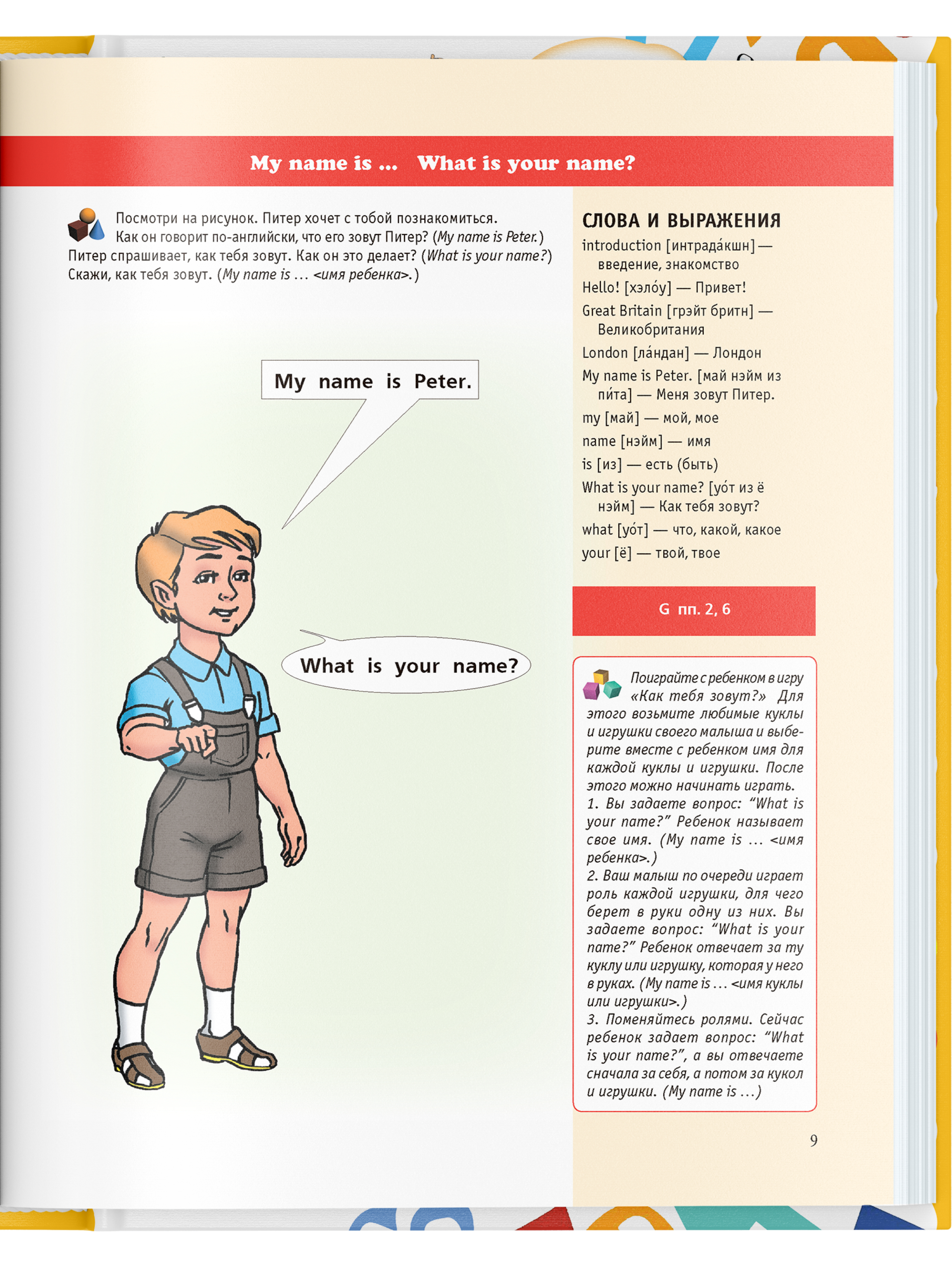 Книга Харвест Книга Английский язык для детей младших школьников Учебник Самоучитель для начинающих - фото 6