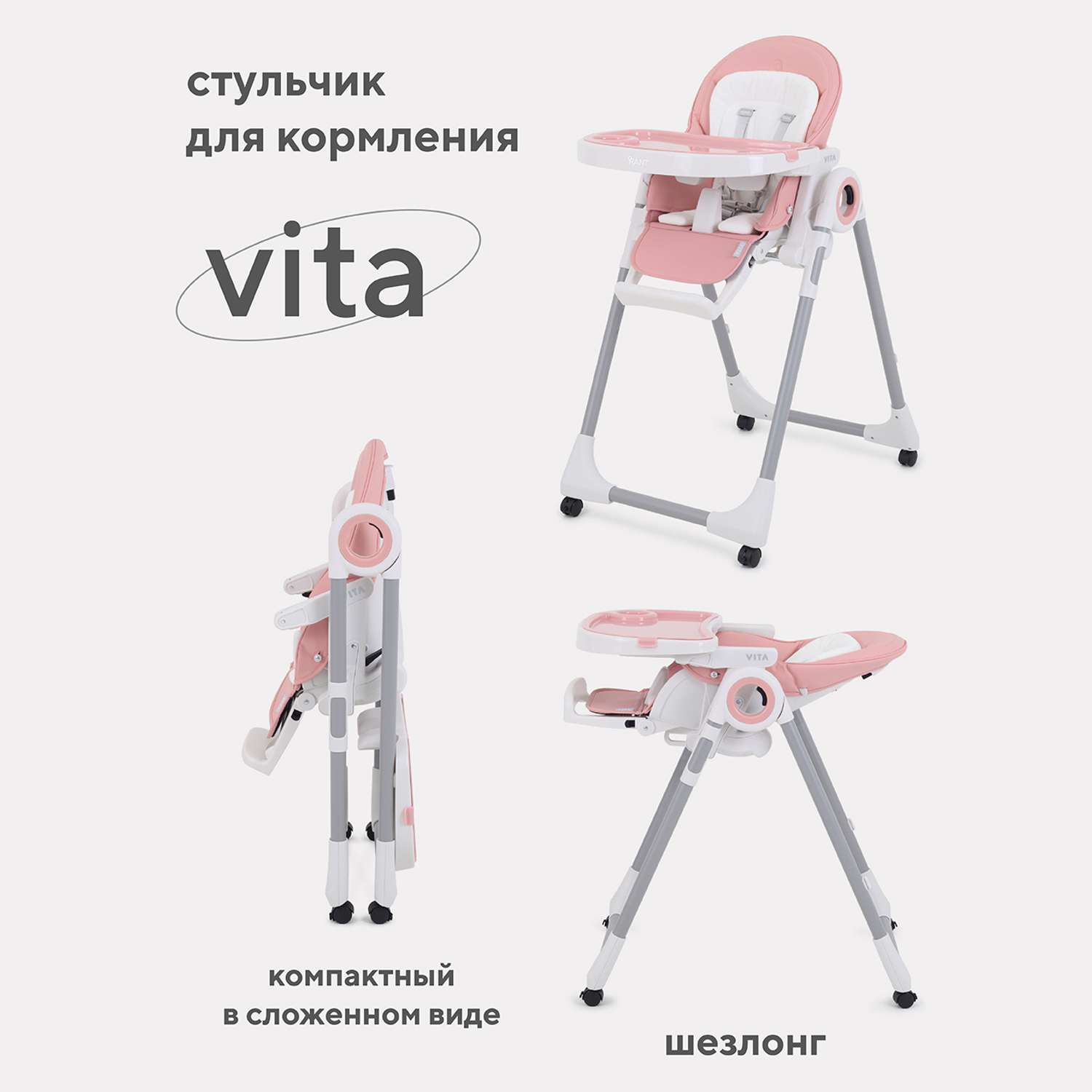 Стульчик для кормления RANT VITA Cloud Pink