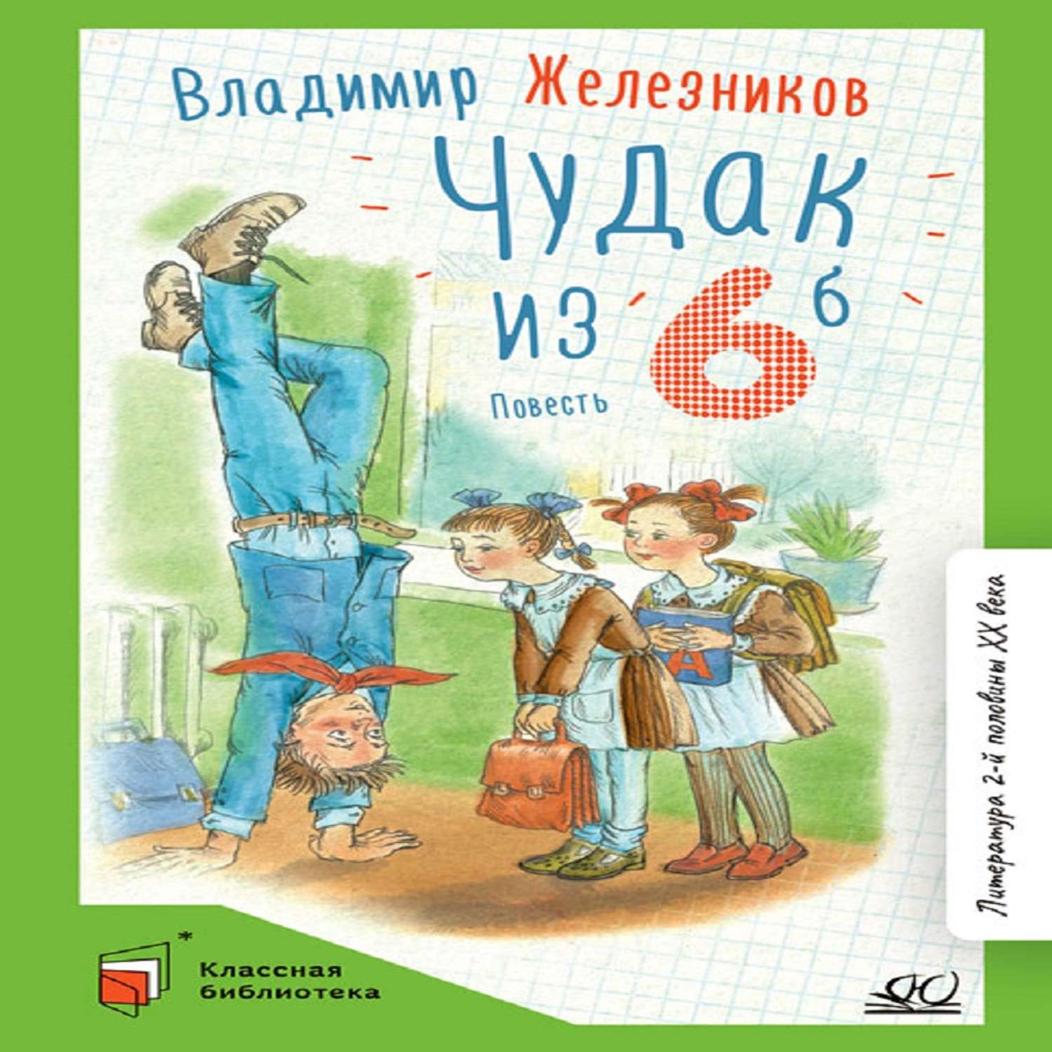 Книга из 6 б